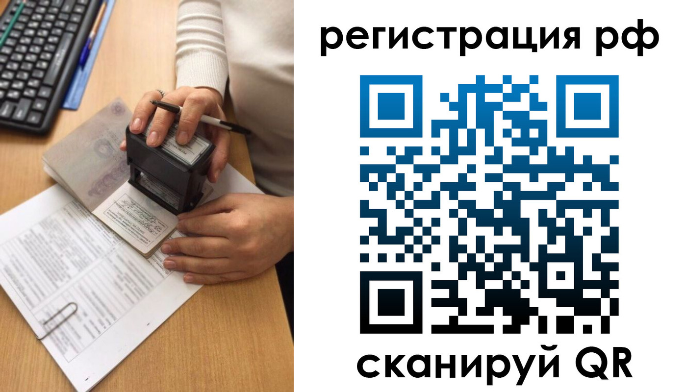 прописка от собственника в Рославле