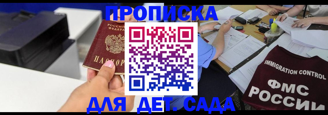 прописка для школы в Рославле