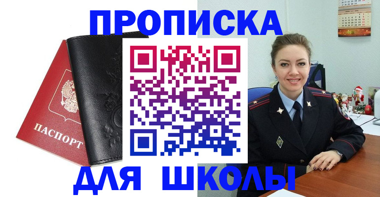 купить прописку в Рославле